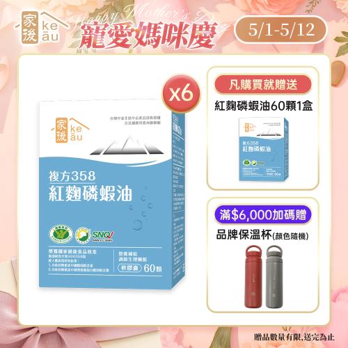 家後 紅麴磷蝦油(60顆/盒)x6盒 共360顆