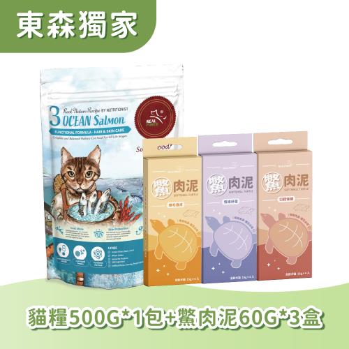 【瑞威寵糧】天然平衡貓糧3號 海洋魚貝 500g*1包＋爆毛護膚、口腔、情緒紓壓鱉肉泥60G*3包