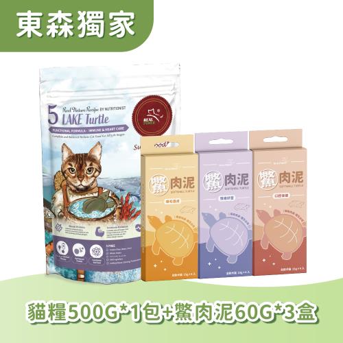 【瑞威寵糧】天然平衡貓糧5號 湖畔水鱉 500g*1包＋爆毛護膚、口腔、情緒紓壓鱉肉泥60G*3包