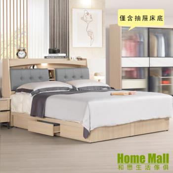 【HOME MALL】艾絲亞加大6尺抽屜床底