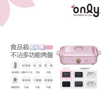 【5/22-6/25登記送電烤盤】only多功能不沾復古電烤盤赫本粉OG12-H57