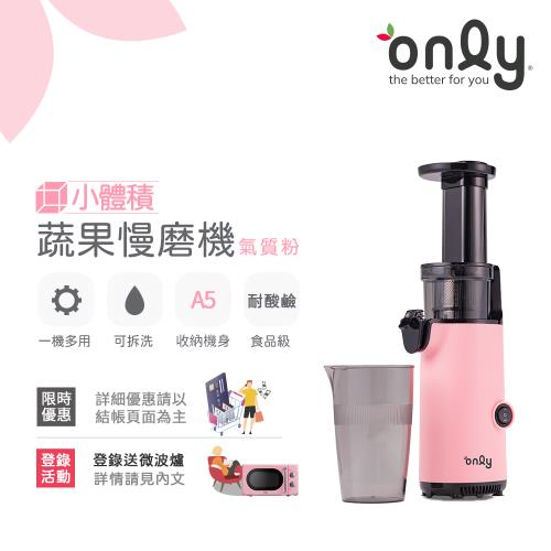 only小體積 蔬果慢磨機OJ13-L17SI粉(贈冰沙冰淇淋配件100%原汁萃取果汁機)