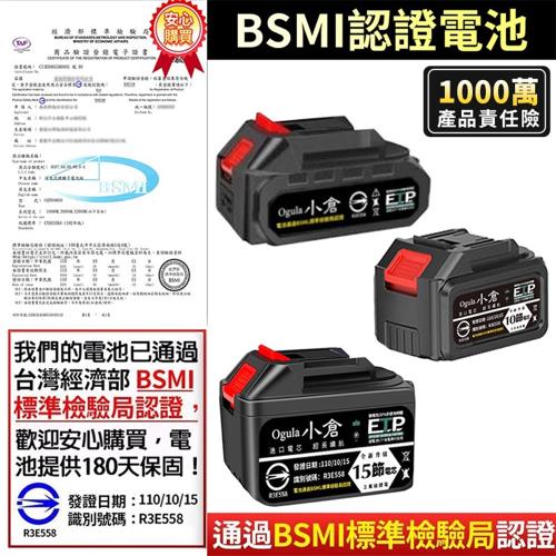 【Ogula小倉正品】鋰電池 充電器 BSMI:R3E558認證電池【十五節電芯】1000萬產品責任險