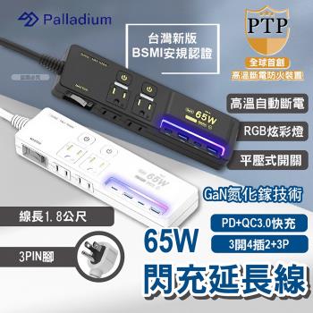 【Palladium】氮化鎵GaN 3開4插3P 65W 智慧USB超級閃充延長線- K-201PLC