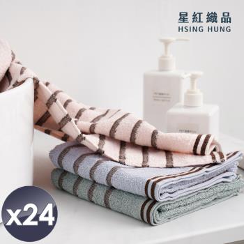 星紅織品 台灣製條紋咖啡紗除臭速乾毛巾-24入組