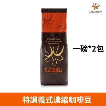《Catamona卡塔摩納》特調義式濃縮咖啡豆 (一磅*2包)