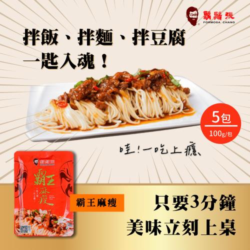 【鬍鬚張】霸王麻瘦粹魯  5包組