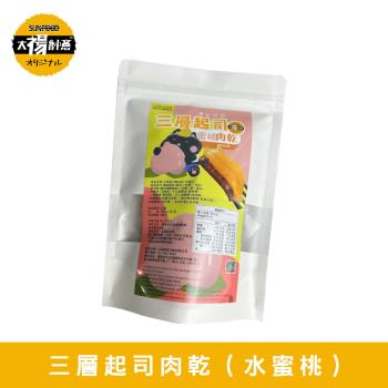 【太禓食品】四民者貓三層水果起司豬肉乾(200g/包)-水蜜桃
