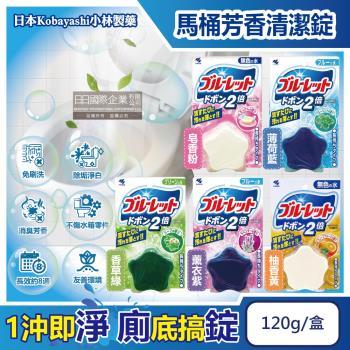 日本Kobayashi小林製藥-Bluelet免刷洗2倍星型去污消臭芳香馬桶清潔錠120g/盒(長效約8週,浴廁淨白除垢清潔劑)