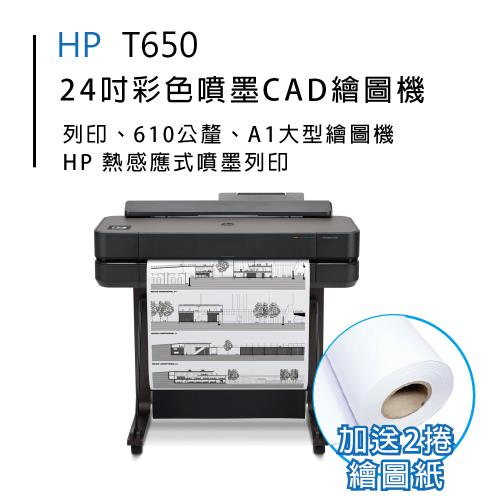 HP Designjet T650 24吋 A1大型雲端繪圖機 (5HB08A)