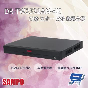 [昌運科技] SAMPO聲寶 DR-TW2532AN-4K 32路 五合一 2HDD XVR 錄影主機