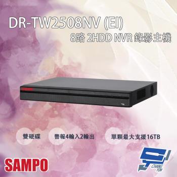 [昌運科技] SAMPO聲寶 DR-TW2508NV(EI) 8路 2HDD 人臉辨識 NVR 錄影主機