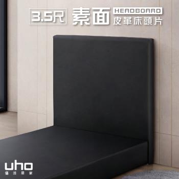 【UHO】816型-3.5尺單人素面皮革床頭片(運費另計)