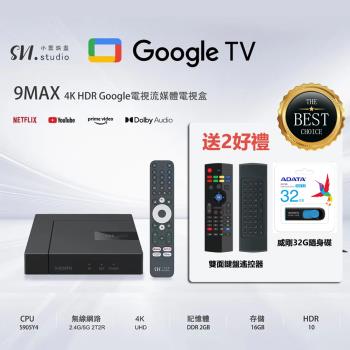 小雲盒子 9MAX 4K GoogleTV旗艦語音電視盒 機上盒