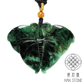 【漢石齋】天然翡翠A貨 蝴蝶玉佩吊墜 花青種(60*45*4.5mm)