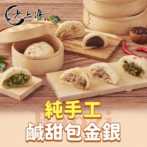 【老上海包子】手打老麵蒸包子25入組(140g±10g/入)