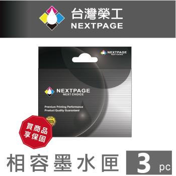 【臺灣榮工】3入/LC456XL-BK 超高容量黑色相容墨水匣 MFC-J4340DW / J4540DW 適用Brother印表機