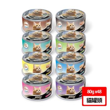 【YAMIYAMI 亞米貓罐】天然貓罐系列 高湯晶凍大餐 80g 48罐入