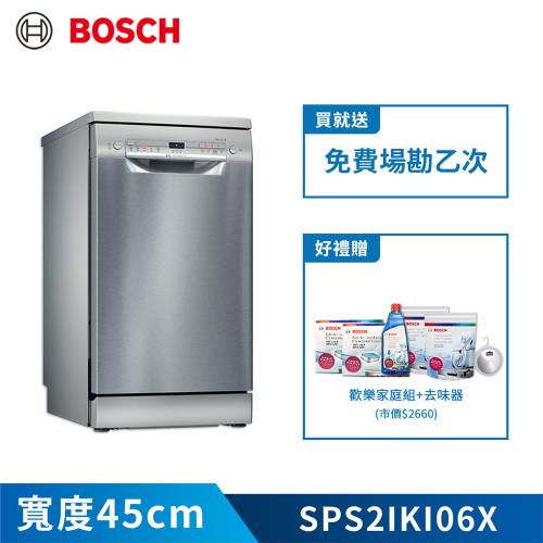 【BOSCH 博世】9人份 獨立式洗碗機(含基本安裝) SPS2IKI06X