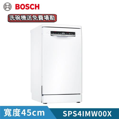 【BOSCH 博世】10人份 獨立式洗碗機(含基本安裝) SPS4IMW00X