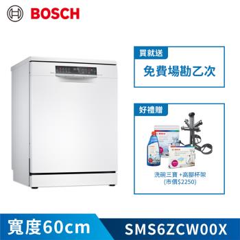 【BOSCH 博世】14人份 沸石系列獨立式洗碗機(含基本安裝) SMS6ZCW00X