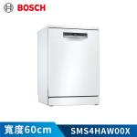 ★登記送5%樂透金★買就送洗碗三寶↘【BOSCH 博世】13人份獨立式洗碗機 SMS4HAW00X