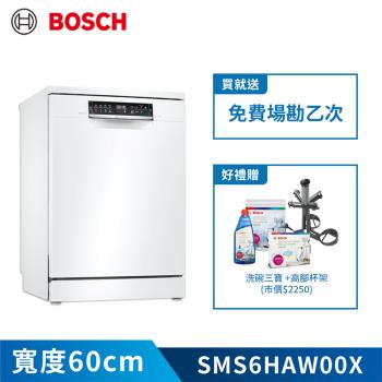 【BOSCH 博世】13人份 獨立式洗碗機(含基本安裝) SMS6HAW00X
