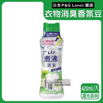 日本P&G Lenor蘭諾-煮沸般超消臭汗味衣物除臭芳香顆粒香香豆420ml/綠色瓶-陽光森林(洗衣槽防霉)