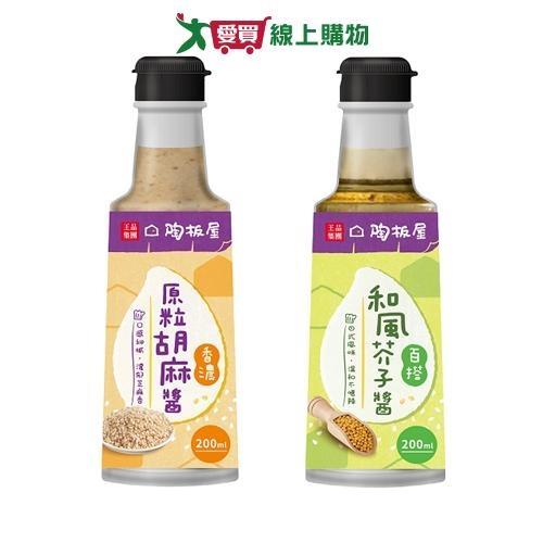 陶板屋沾淋醬系列(和風芥子醬/香濃原粒胡麻醬)(200ML/罐)【愛買】