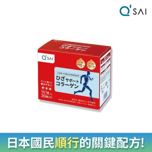 【QSAI 久采 官方直營】膠原蛋白粉隨身包30包 1入 膠原蛋白胜肽 軟骨素 玻尿酸