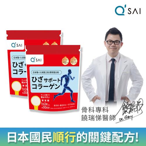 【QSAI 久采 官方直營】膝之助 膠原蛋白粉150g 2入