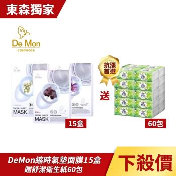 DeMon NB 超肌能縮時氣墊保濕面膜(3片/盒)x15盒 加贈舒潔衛生紙60包