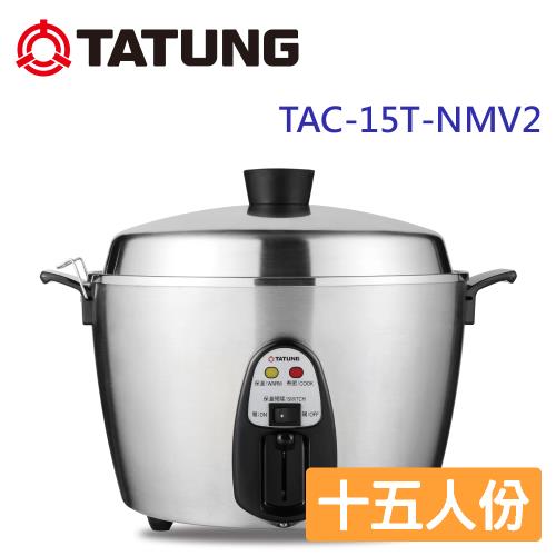 TATUNG 大同15人份異電壓220V全不鏽鋼電鍋(僅國外適用) TAC-15T-NMV2