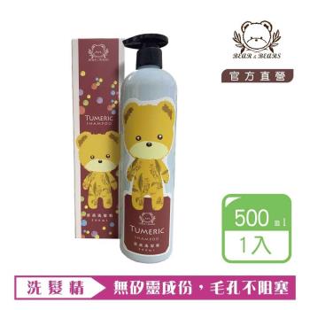 熊大庄│薑黃洗髮精 500ml-2入組