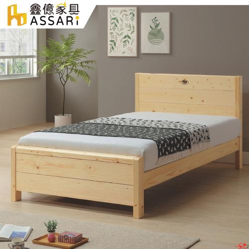 【ASSARI】哈特北歐雲杉實木床架(單大3.5尺)