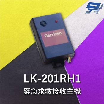 [昌運科技] Garrison LK-201RH1 緊急求救接收主機 直流電源供應運作