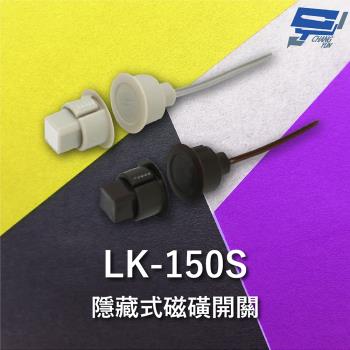 [昌運科技] Garrison LK-150S 隱藏式磁磺開關 磁磺偵測 電阻性負載