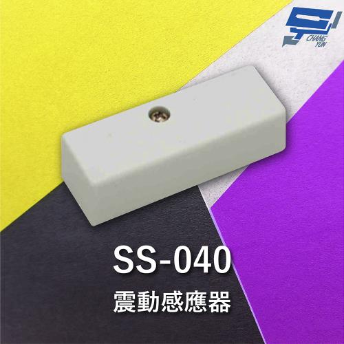 [昌運科技] Garrison SS-040 震動感應器 振壓可調5g~25g