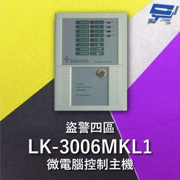 [昌運科技] Garrison LK-3006MKL1 電鎖型微電腦控制主機 四區盜警 內藏喇叭