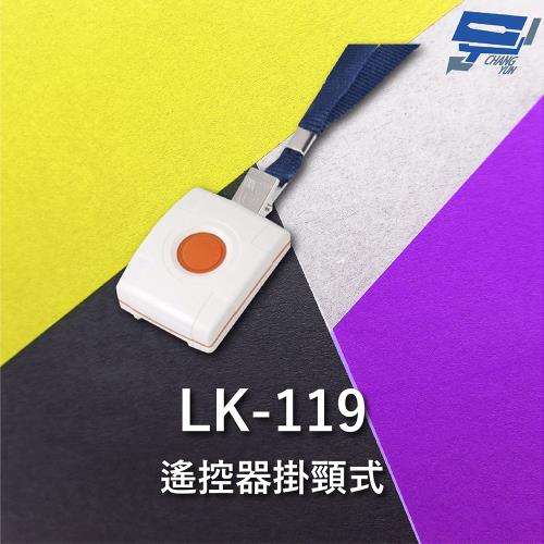 [昌運科技] Garrison LK-119 無線自動求救報警遙控器 掛頸式 遙控一鍵可完成8組電話輪撥