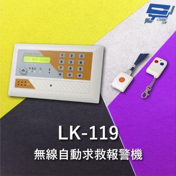 [昌運科技] Garrison LK-119 無線自動求救報警機 可匹配15支遙控器 可存8組電話號碼