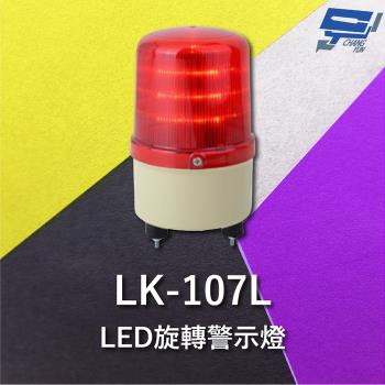 [昌運科技] Garrison LK-107L LED旋轉警示燈 旋轉燈 警示閃光