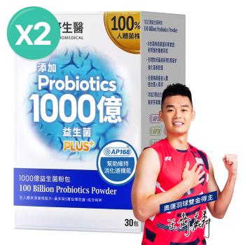 大研生醫 1000億益生菌粉包PLUS+2盒(共60包)