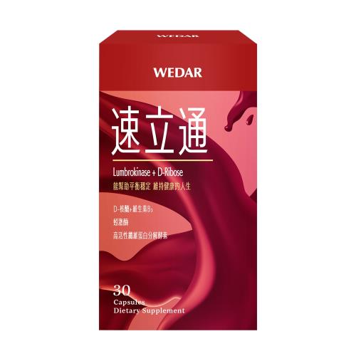 WEDAR速立通黃金配方守護循環組