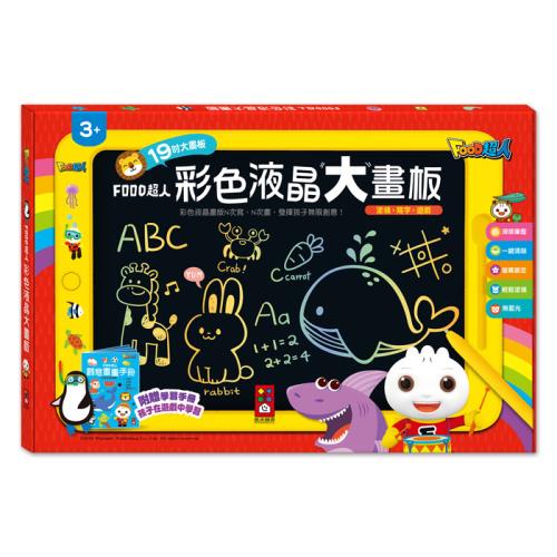 風車圖書-FOOD超人19吋彩色液晶大畫板