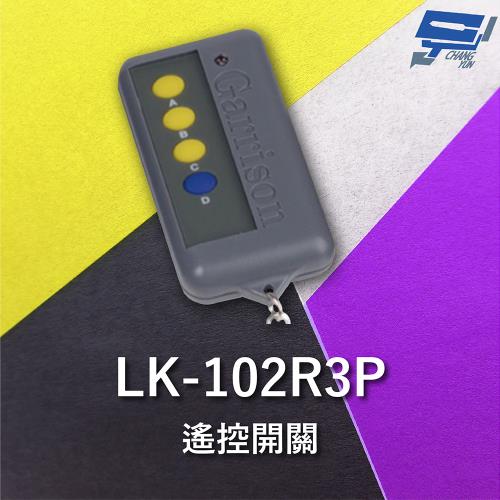[昌運科技] Garrison LK-102R3P 遙控器 LK-102R3主機做搭配 遙控各種電動門或電鎖門