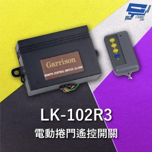 [昌運科技] Garrison LK-102R3 遙控開關 附二個遙控器 遙控各種電動門或電鎖門 有效距離60公尺