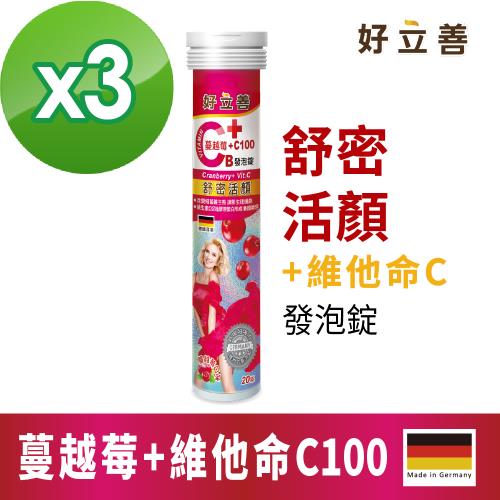 德國 好立善 蔓越莓+維他命C100發泡錠 x 3入組 (20粒/入)