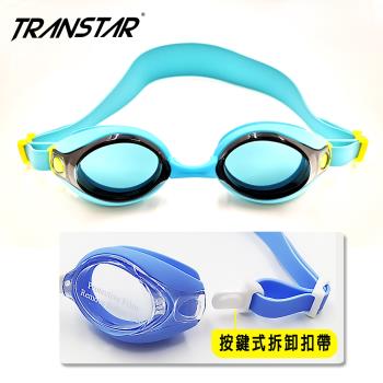 TRANSTAR 兒童泳鏡 抗UV高級PC 防霧純矽膠(可拆卸扣帶)