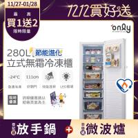 【農曆年前配送~倒數中】 only節能進化280L無霜冷凍櫃OU280-M02Z簡約白(節能標章/280公升直立式/年菜預購水產團購鍋物烤肉組囤貨)